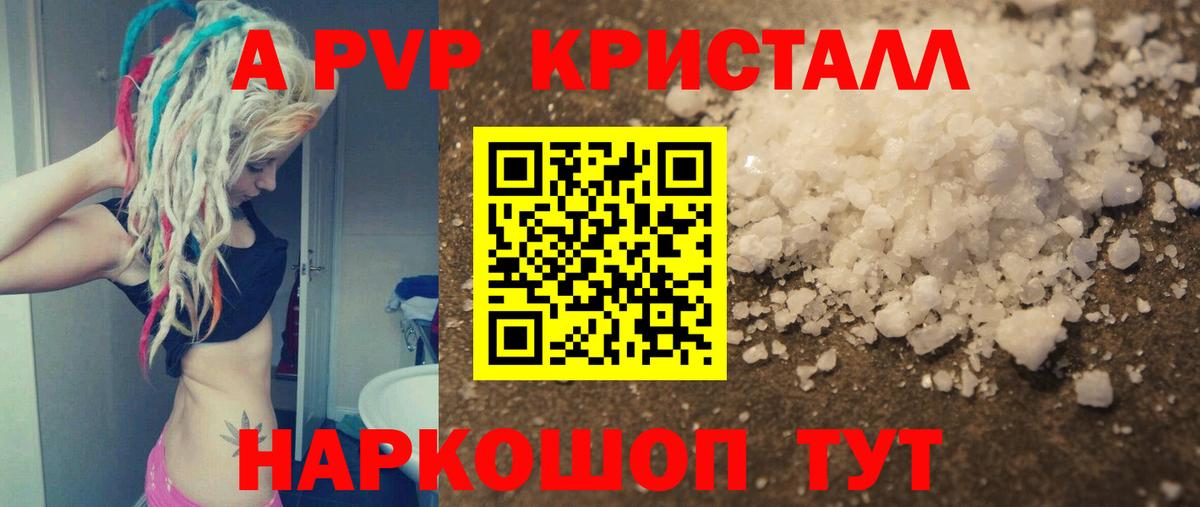 A PVP Crystall  APVP VHQ  даркнет сайт  Тольятти  Alfa_PVP мука 