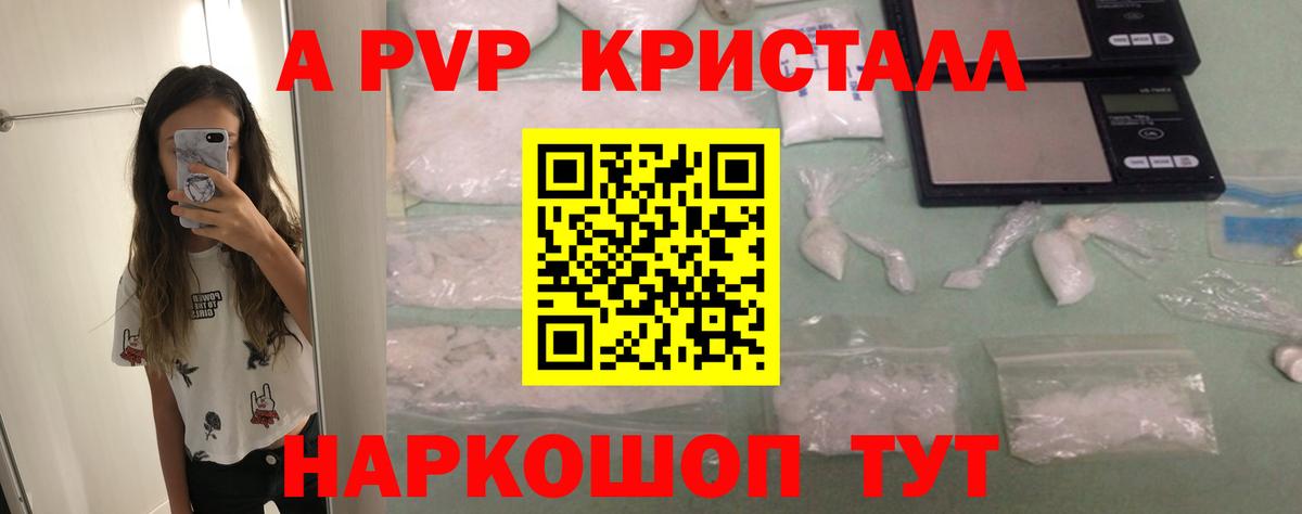 А ПВП VHQ  Альфа ПВП кристаллы  наркотики  A-PVP мука  А ПВП  Тольятти  Вход с VPN 