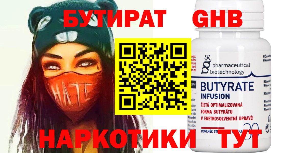Тольятти  Бутират 99%  GHB  Вход с VPN 