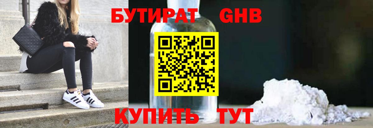 Бутират 1.4BDO Тольятти