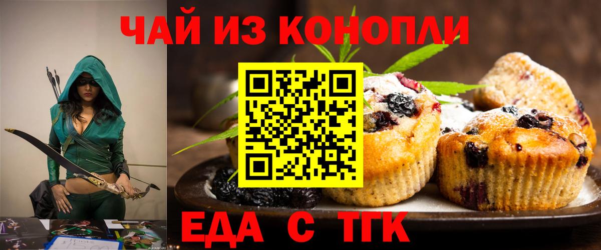 Тольятти  Cannafood марихуана  Вход с VPN 