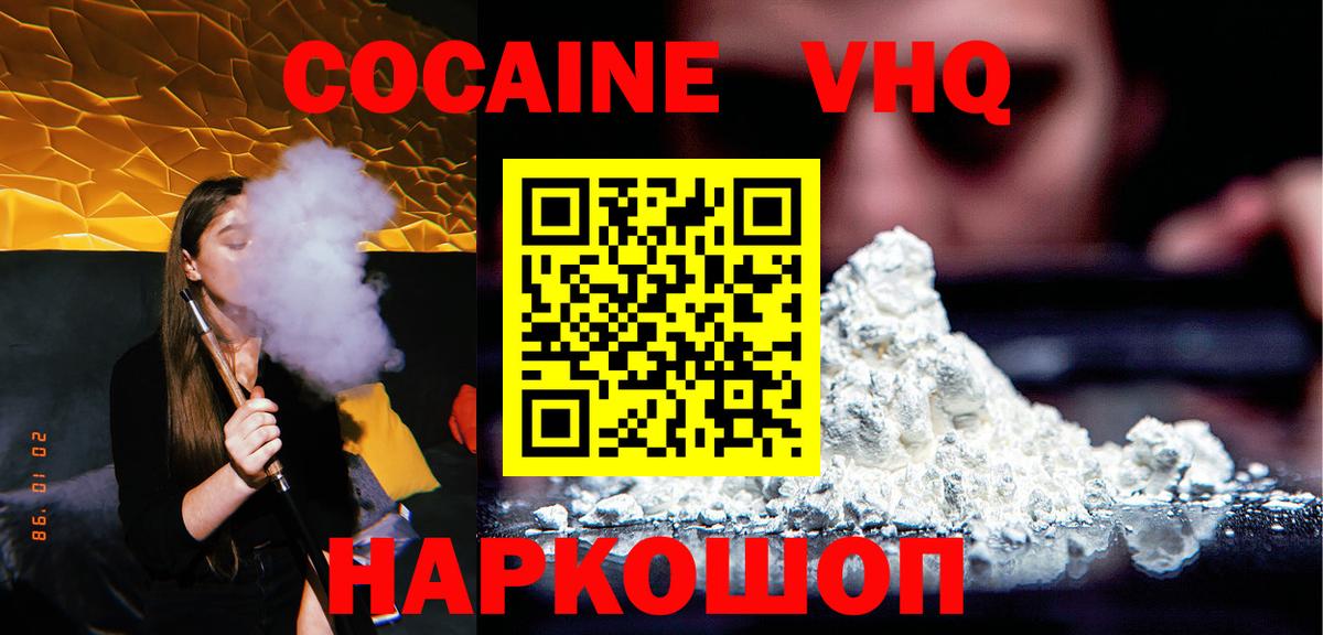 COCAIN VHQ  Тольятти  Кокаин FishScale 