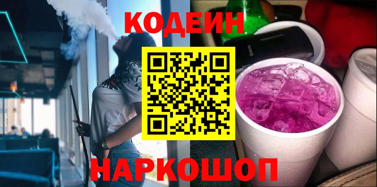 Codein Purple Drank  Codein Purple Drank  Тольятти 