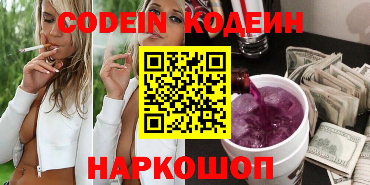 Кодеиновый сироп Lean напиток Lean (лин) Тольятти