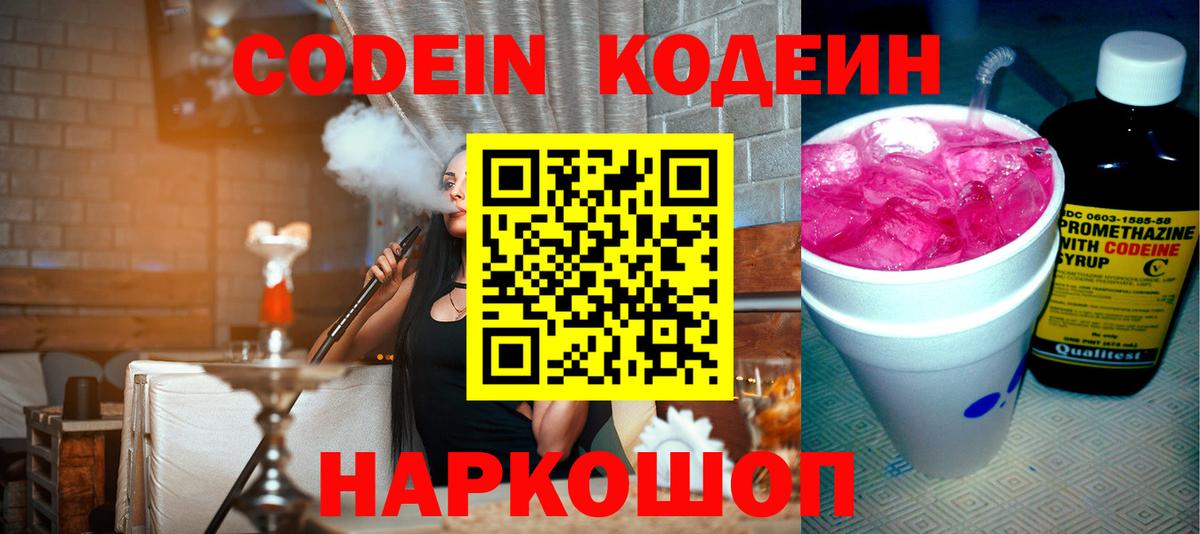 Кодеиновый сироп Lean Purple Drank  Вход с VPN  Тольятти 