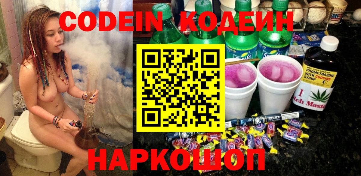 Тольятти  Codein напиток Lean (лин)  Вход с VPN  Кодеин Purple Drank 