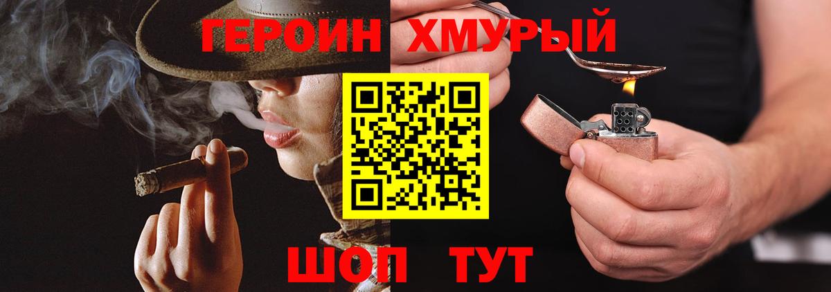 Героин Heroin  Вход с VPN  Тольятти 