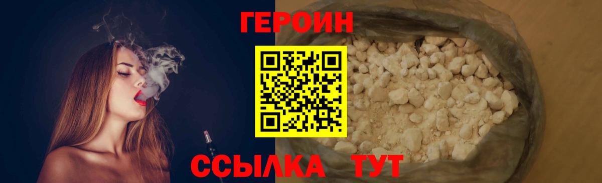 Героин белый Тольятти