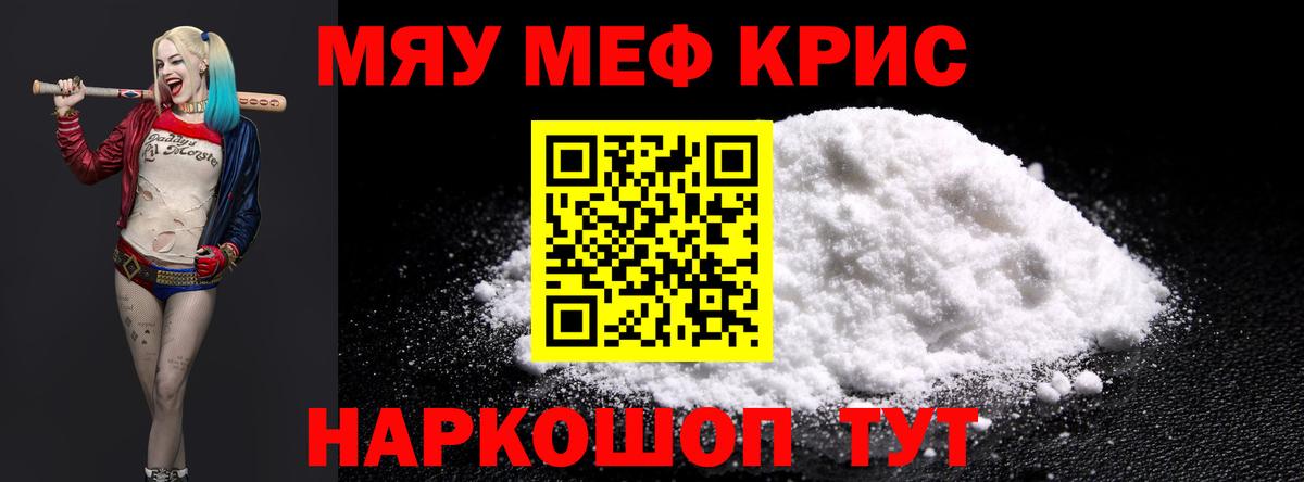 МЯУ-МЯУ мяу мяу  Тольятти  Мефедрон mephedrone 