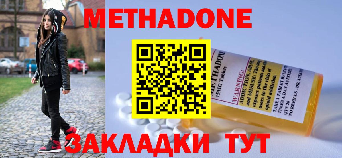 Метадон VHQ Тольятти