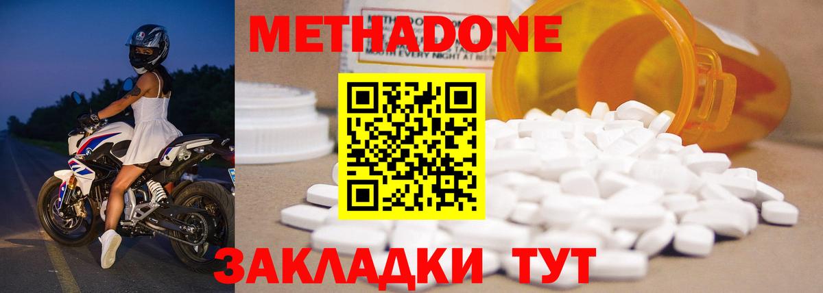 МЕТАДОН кристалл Тольятти