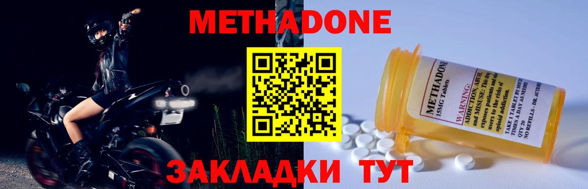 МЕТАДОН methadone  Вход с VPN  Тольятти  Метадон мёд 