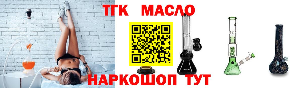 Тольятти  Дистиллят ТГК гашишное масло  Вход с VPN  Дистиллят ТГК вейп с тгк 